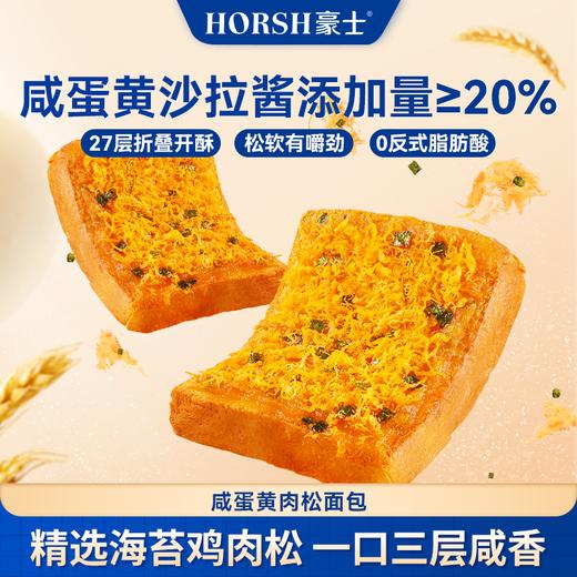 豪士咸蛋黄肉松面包｜咬开爆浆！咸香流心 + 酥松肉丝的双重暴击 商品图0