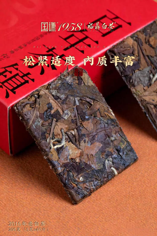 十年沉淀，方得一盏醇和｜国罐1958·2016年福鼎老白茶深度品鉴 商品图5