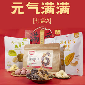 🔥 元气满满【元气满满礼盒A款/B款】爆款零食！送礼倍儿有面 A:福禄梅满＋冻干芒果腰果+冻干榴莲腰果+⁧冻干草莓腰果 B:⁣臻邦牛肉粒＋冻干芒果腰果+⁪冻干榴莲腰果+⁬冻干草莓腰果 