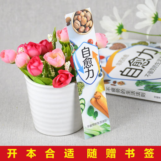 自愈力：不疲劳的生活法则 商品图2