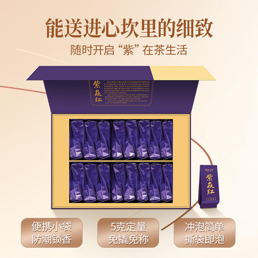 澜沧古茶2025年紫焱红工夫红茶礼盒装160g（5g*32） 商品图2