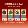 【年货礼盒G款：非遗茗茶】老伙记2026马年非遗茗茶礼盒 邛崃黑茶/蒲江绿茶/青城花茶/蒙顶甘露 四川春茶 精美礼盒包装 春节送礼礼品 员工公司福利 送礼倍有面 支持定制 商品缩略图8