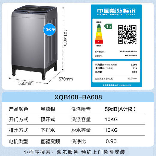 海尔（Haier）10kg波轮洗衣机全自动直驱变频除菌 抗菌耐污波轮 双重防潮 特种钢超净洗洗衣机BA608 直驱变频+20年防生锈+高底脚+超净洗+智能预约 商品图4