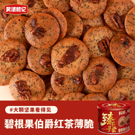 坚果薄脆120g/罐 优质烘培食品 非油炸 超好吃 配料干净 0防腐剂 0色素 0香精 0反式脂肪酸 商品图7