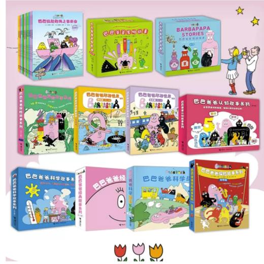 【任选】《巴巴爸爸经典故事系列》3-6岁  宝宝绘本阅读幼儿园睡前早教衔接 商品图2