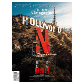 《第一财经》YiMagazine 2026年第1期