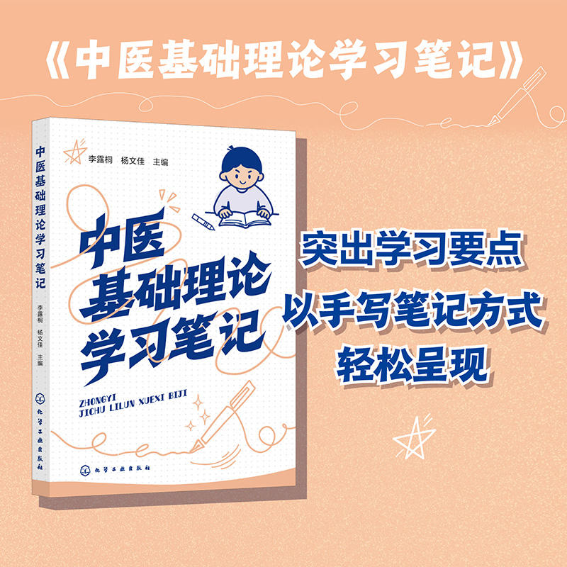 中医基础理论学习笔记