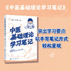 中医基础理论学习笔记 商品缩略图0