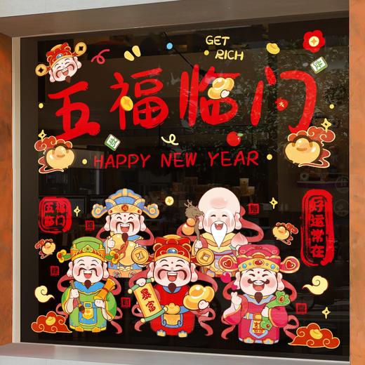 可单拍！超值！【19.9元任选3套静电窗花贴】2026过年春节福字 静电膜玻璃透明贴 新年装饰橱窗贴 商品图2
