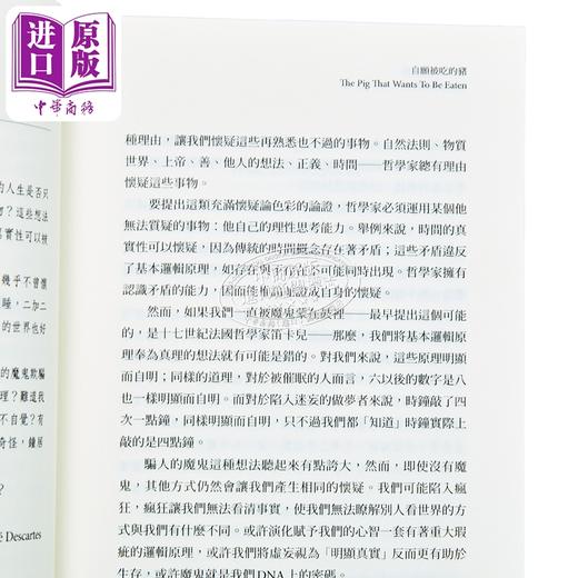 【中商原版】自愿被吃的猪 100个让人想破头的哲学问题 新版 港台原版 朱立安巴吉尼 台湾麦田 商品图3