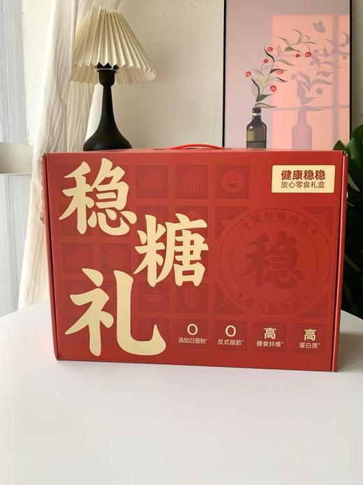 😋超划算组合💰119元到手8件❗️【糖友厨房零食大礼包915g】👍控糖党专属不重样零食❗️糖友专属破价尝鲜🌟 稳糖✔️种类全✔️吃得安心✔️好吃无负担  商品图8