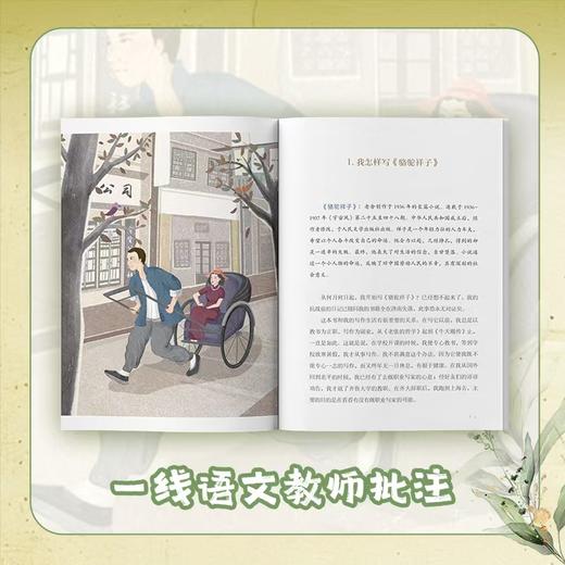 老舍先生的阅读写作课  老舍先生自述一手资料！手把手教孩子学写作！ 思维导图梳理重点+一线语文老师批注 商品图2