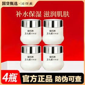 [拍1发4]皇后牌片仔癀珍珠霜  补水保湿一瓶多效25g