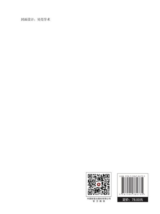 高新技术产业园区内生性效率评价研究   9787504784735 商品图4