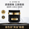 ⁴【升级版一氪玻色因黑金眼霜 】30%玻色因液 20g/罐 YC04-CR-YK 商品缩略图0