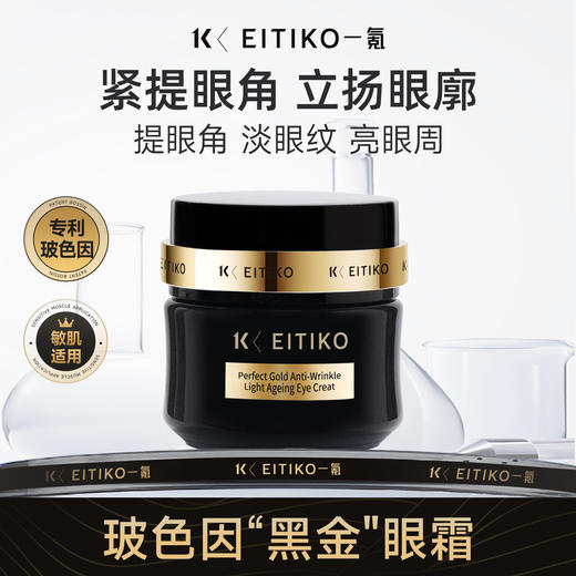 ⁴【升级版一氪玻色因黑金眼霜 】30%玻色因液 20g/罐 YC04-CR-YK 商品图0