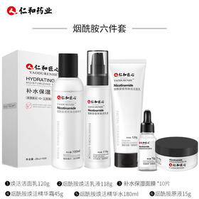 仁和匠心烟酰胺五件套