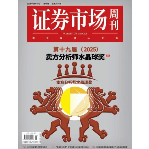 「期刊零售」《证券市场周刊》单期杂志购买 商品图9