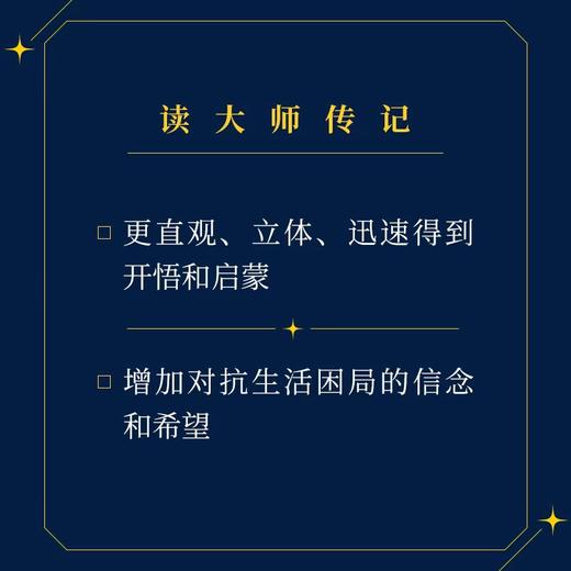 一生为“心”：中国实验心理学奠基者 中国心理学大师传记01周先庚心理学家的故事心理学书籍心理学百科 商品图3
