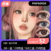 【拍下4月7日发】Papadox日抛活动 68一盒 128两盒 168三盒 208四盒 商品缩略图0