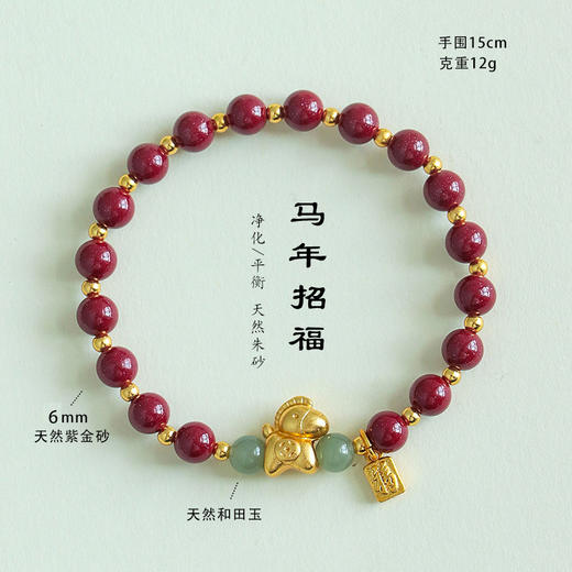 【马上有钱】马年生肖马朱砂手链 轻奢时尚招财纳福朱砂手串 商品图4