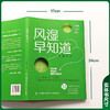 风湿早知道 刘坚 主编 教会读者警觉和辨别风湿病与肿瘤和感染之间的相互伪装 图文并茂 9787567928022 中国协和医科大学出版社 商品缩略图4