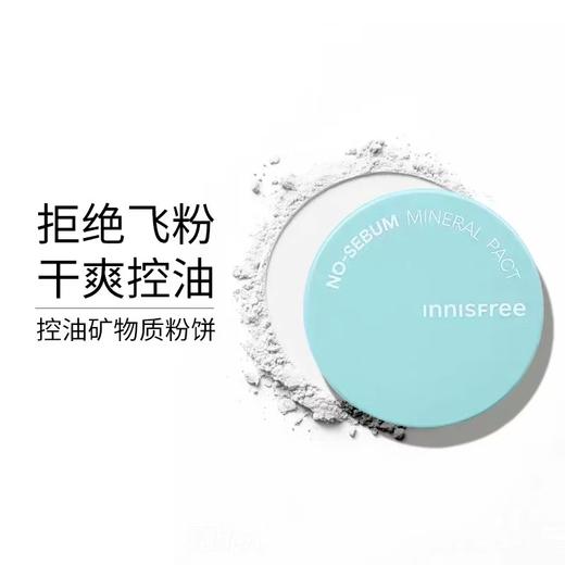 innisfree/悦诗风吟矿物质控油定妆散粉 商品图4