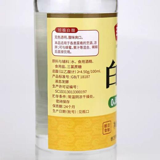 【ZCWJ】  食用白醋  凉拌调味腌制 商品图1