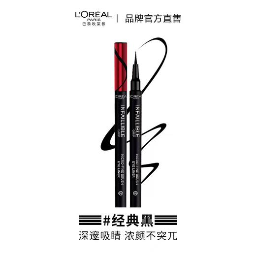 【欧莱雅】B1F极细持久眼线笔0.45ml 商品图0