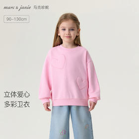 马克珍妮立体爱心女童多彩软糯卫衣2026年春装新款560107