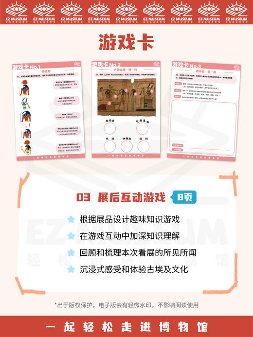 EZ | 【香港故宫古埃及展】电子版看展手册（131页PDF） 商品图5