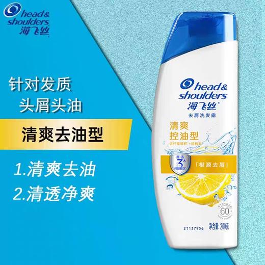 海飞丝去屑洗发露    200g/瓶 商品图2
