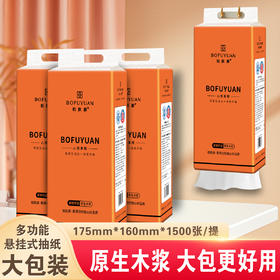 【五层加厚】心想事橙特护认证多功能悬挂式抽纸1500张