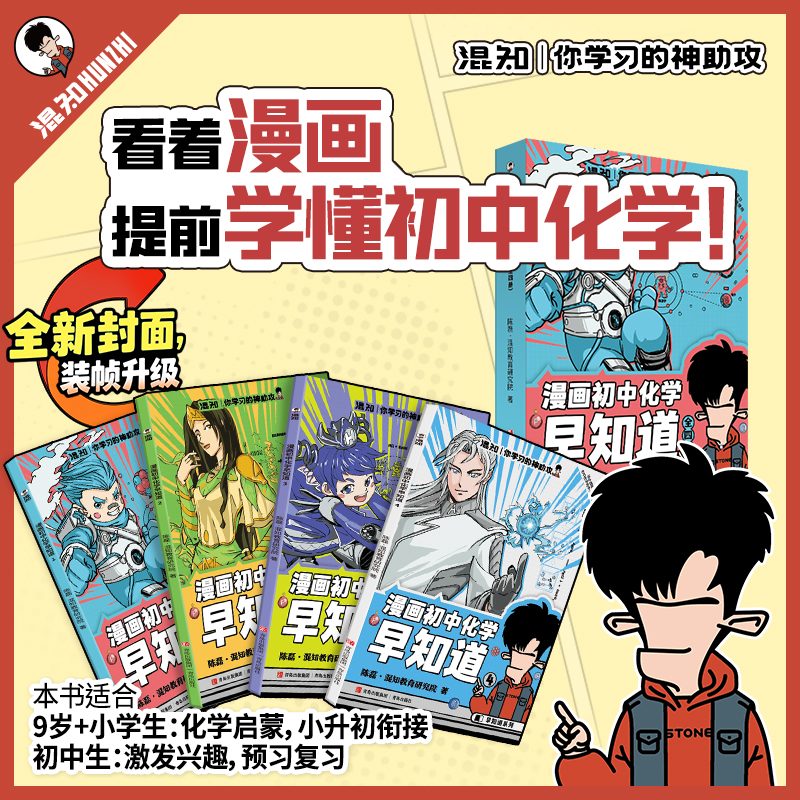 混知.初中化学早知道【混知出品】