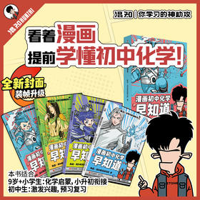 混知.初中化学早知道【混知出品】