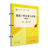 建筑工程计量与计价（活页式） 房琼莲 林超连 主编 北京大学出版社 商品缩略图0