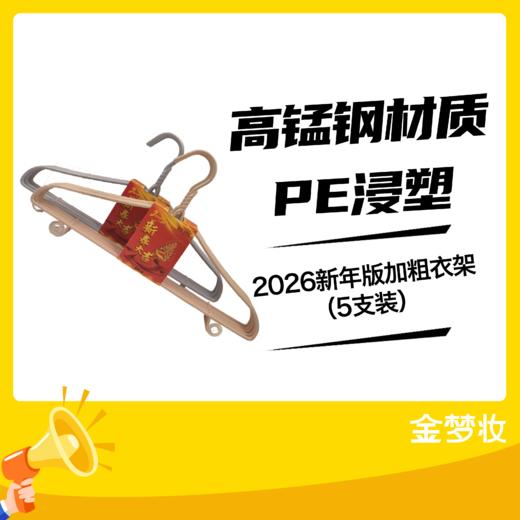 2026新年版加粗衣架 商品图0