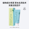 freefuns青蒿多效牙膏  100g  植物成分青蒿 草本去渍技术 双重活性因子 柚然茉莉香 商品缩略图0