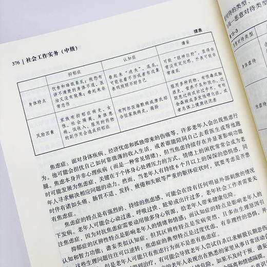 社会工作实务（中级）2026 中国社会出版社官方教材 全国社会工作者职业资格考试 社工证 商品图3
