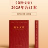 《领导文萃》2025年度合订本 商品缩略图0