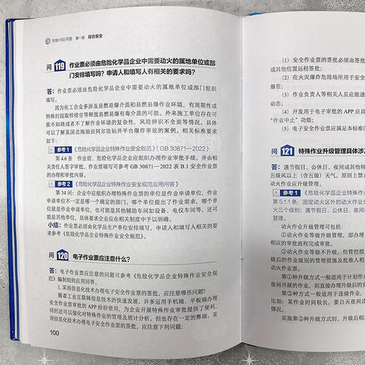 华安HSE问答丛书1-6(6本套装) 商品图3