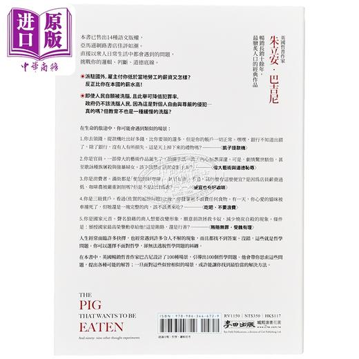 【中商原版】自愿被吃的猪 100个让人想破头的哲学问题 新版 港台原版 朱立安巴吉尼 台湾麦田 商品图1