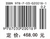 李约瑟中国科学技术史 第六卷，生物学及相关技术 第五分册，发酵与食品科学 商品缩略图4