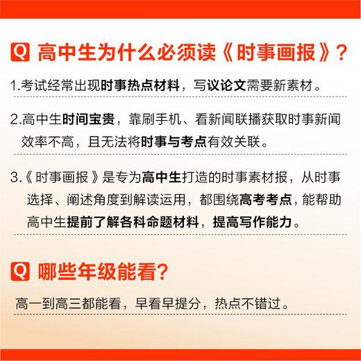 时事画报【2026】整年刊48期 商品图4