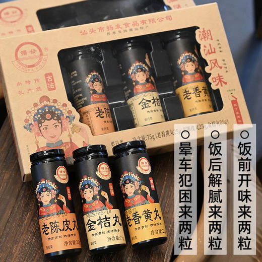 【古法制作极简配方❗️低脂轻负担】潮汕特产三宝丸咸香老陈皮丸超酸青梅丸晕车解腻蜜饯。jb 商品图2