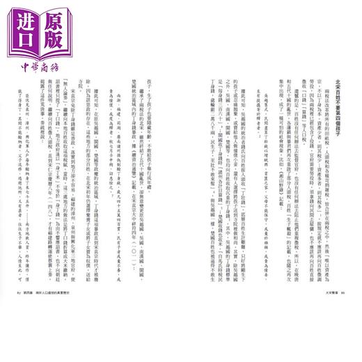 【中商原版】大宋繁华 璀璨盛世下的底层真相	谌旭彬	麦田文化	港台原版 商品图2