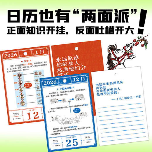 混知百科日历2026 跟着混子哥每天学知识 马上都有万事不愁 丙午马年日历台历 商品图2