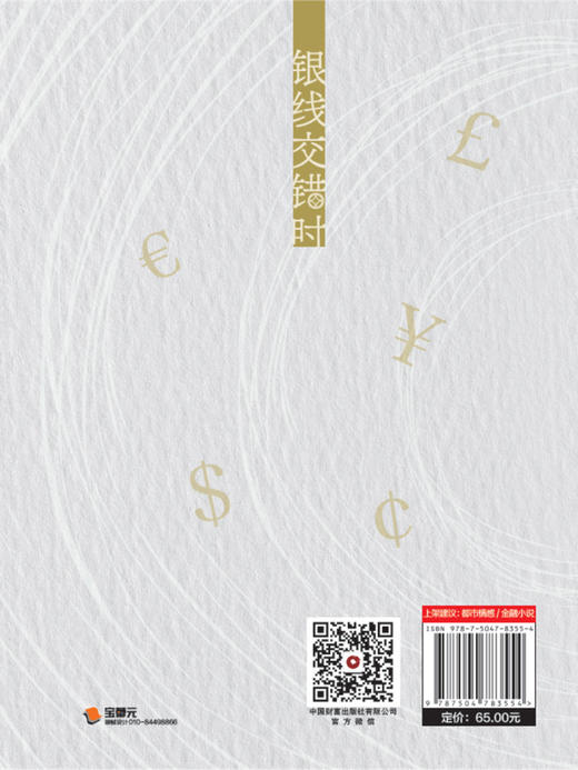 银线交错时    9787504783554 商品图3