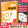 2026年春 语文课时作业本6下 配人教部编版 六年级下册   小学同步教辅 商品缩略图0