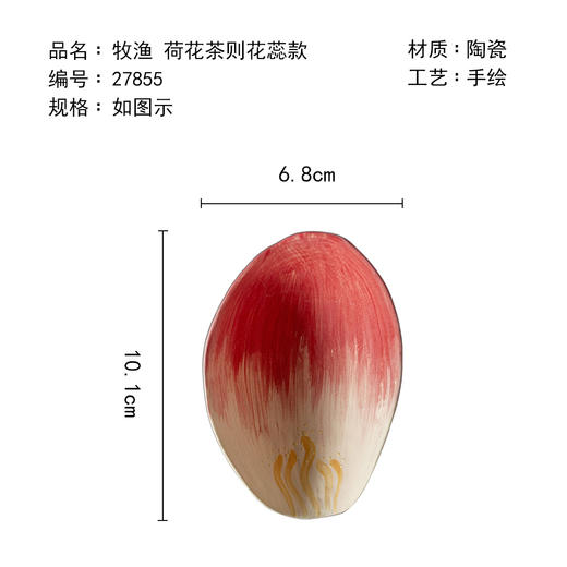 茶香记牧渔荷花茶则花蕊款陶瓷手绘分茶器醒茶荷茶道零配茶室茶具 商品图4